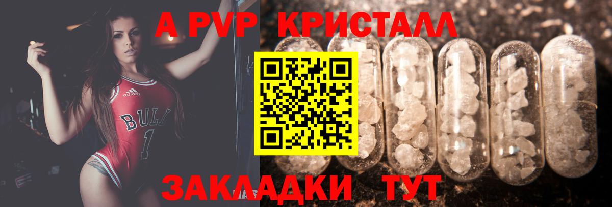 Котовск  A PVP крисы CK  Alpha PVP Crystall  Вход с VPN 