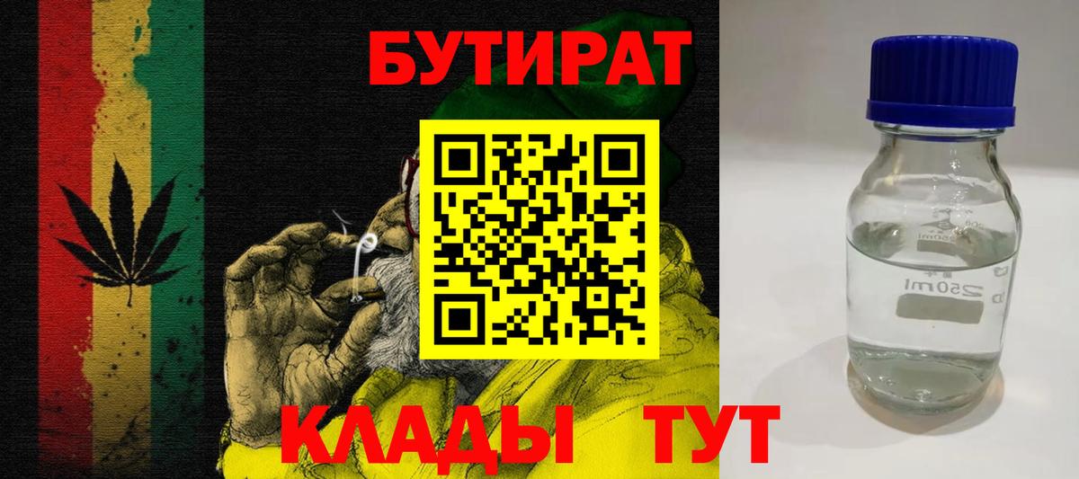 Бутират бутик Котовск