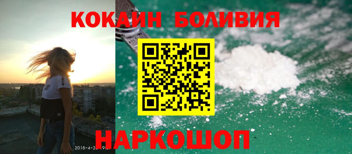 COCAIN Боливия Котовск