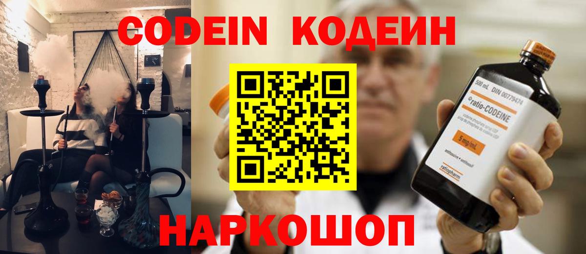 Котовск  Кодеин Purple Drank  Вход с VPN 