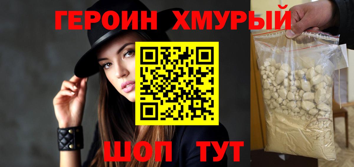 Героин герыч  Вход с VPN  ГЕРОИН  Котовск 