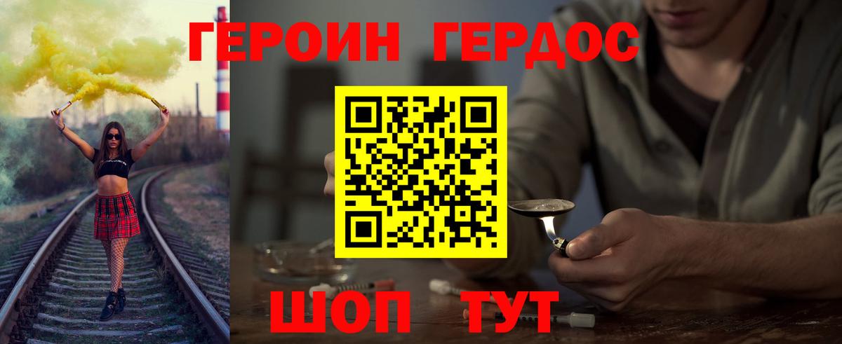 Героин Heroin Котовск