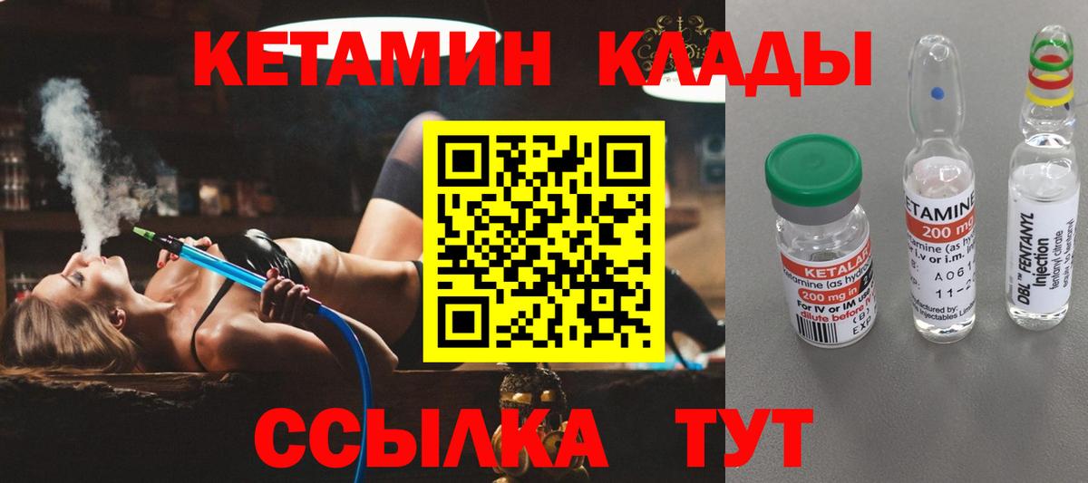 КЕТАМИН ketamine Котовск