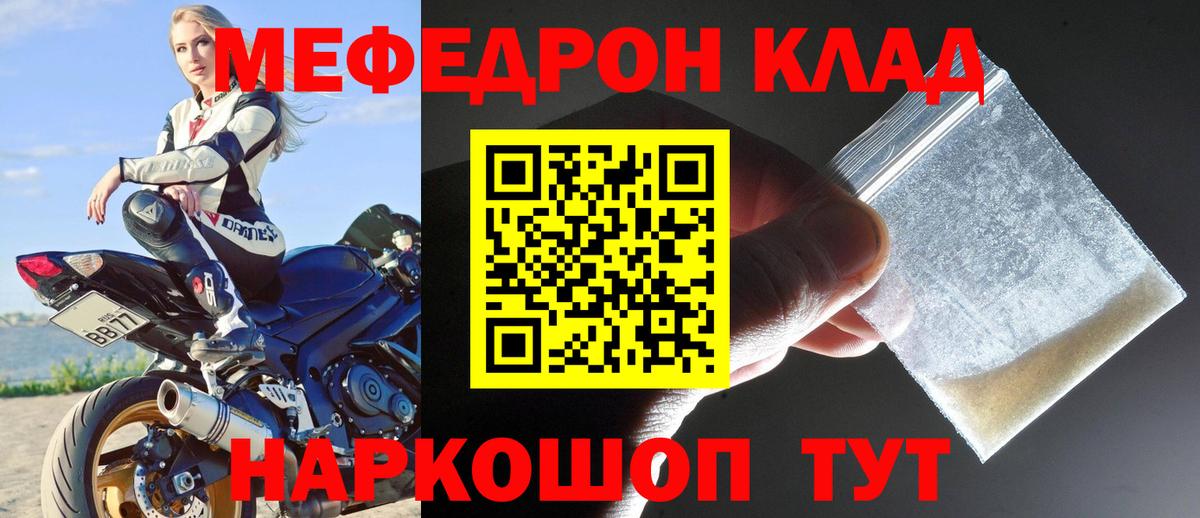 МЕФ VHQ  Меф мука  Котовск  Мефедрон  где продают   Вход с VPN 