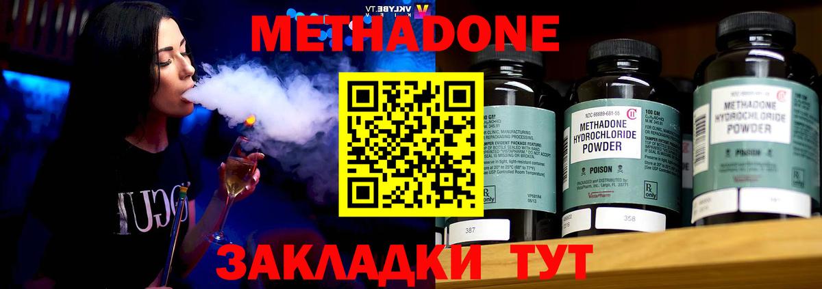 Метадон мёд Котовск