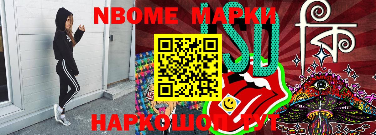 что такое наркотик  Марки N-bome 1500мкг  Вход с VPN  Котовск 