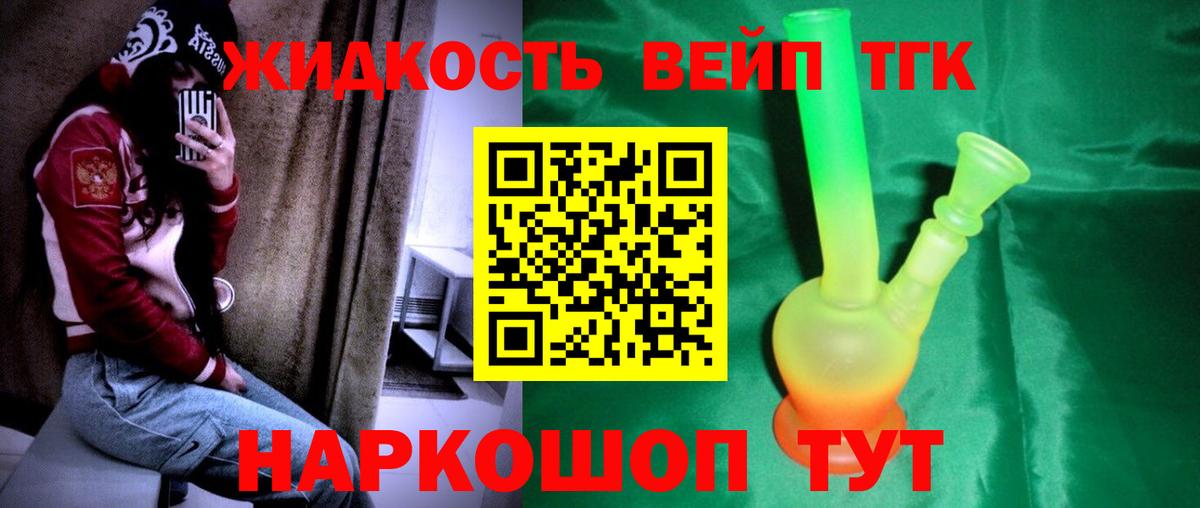 ТГК жижа Котовск